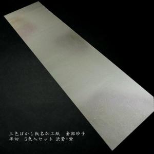5色セット 仮名用 加工紙 3色全体ぼかし 金...の詳細画像5