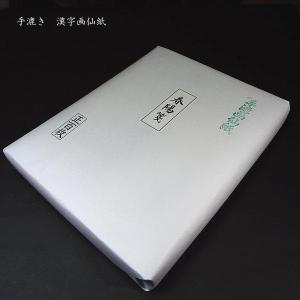 高級手漉き　加工画仙紙 いにしへ箋　文明堂特製　半切　100枚 高級手漉き 加工画仙紙 いにしへ箋 文明堂特製 半切 100枚