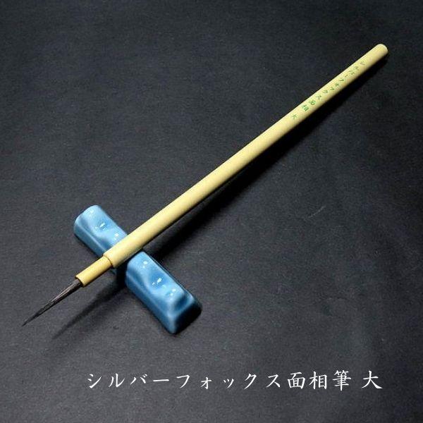 寿香堂 シルバーフォックス面相筆（大）｜書道 面相筆 日本画 線描 銀狐毛
