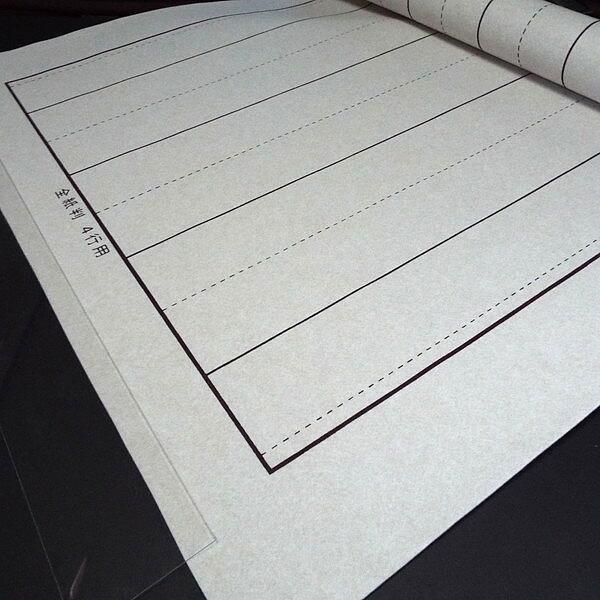 書道下敷 フェルト 罫線入り 全紙判 900×1500mm 厚さ2.7mm｜書道用品 書道用 習字用...