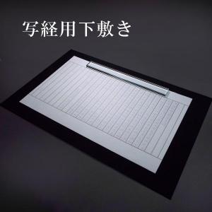 書道用品 写経用下敷 350×550mm 厚さ2mm フェルト｜書道用品 書道用 習字用 下敷き｜jyukodo