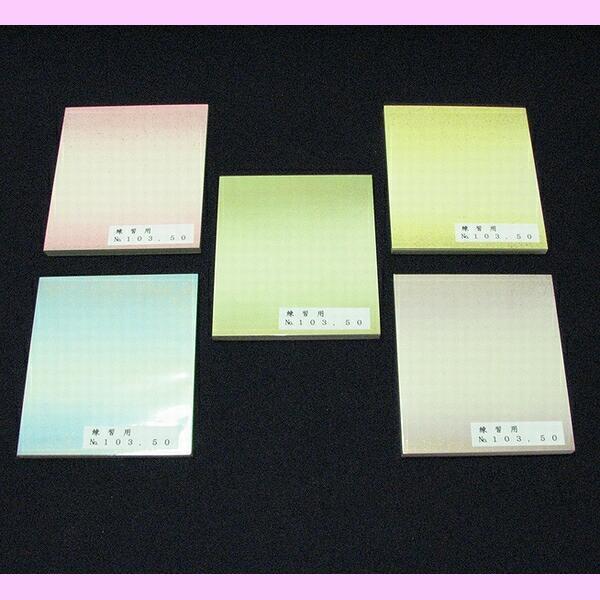 5色セット 寸松庵練習用紙 上下ぼかし金砂子振り 50枚入り No.103｜書道 書道用紙 かな料紙...