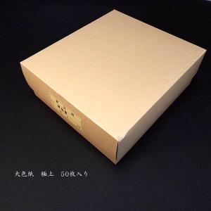 【在庫限り30%OFF】書道用紙 極上 画仙紙...の詳細画像1