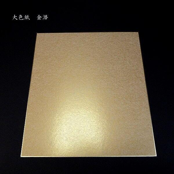 書道用紙 金潜 色紙 5枚入り｜書道 書道用品 和紙 作品制作 ゴールド