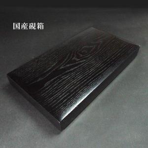 書道硯 羅紋硯 蓋付 6吋｜書道 書道用品 すずり 天然石 高級 定価