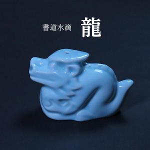 水滴 水差し 陶磁器 書道具 : 書道用品 緑風店 - 通販 - Yahoo