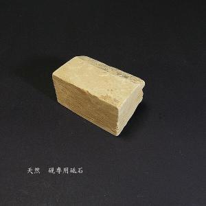 硯専用 砥石 天然泥 5cm角|書道 硯 すず...の詳細画像5
