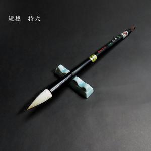 書道筆・熊野筆 久保田号 寄心清尚 大 イタチ毛 : AYUMUZO - 通販