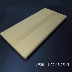 寿香堂 漢字用 画仙紙『老灰紙』2×6判（60×183cm）50枚入り｜書道 書道
