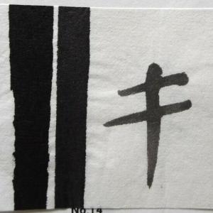 寿香堂 書道半紙『天心』1000枚入り|書道 ...の詳細画像3