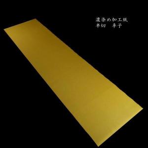 画仙紙漢字用 黄色金振り 50枚 camping.com