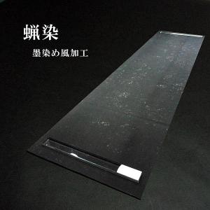 色画仙紙『蝋染』墨染め風加工 半切判（35×136cm）10枚入り｜書道 書道用紙 漢字用 手漉き画仙紙 染加工紙 染加工紙｜jyukodo