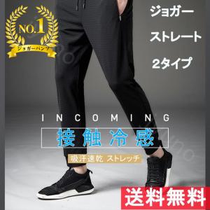 ジョガーパンツ ひんやり レディース メンズ 接触冷感 涼しい テーパードパンツ 男女兼用 スキニー 長ズボン イージーパンツ  薄手速乾 アンクル 蒸れない