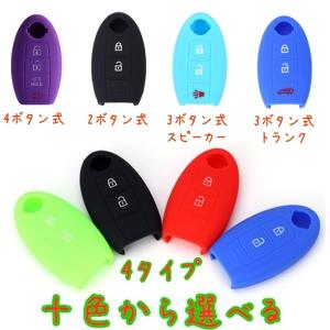 日産 ニッサン シリコンフィット　スマートキーケース　カバー　3タイプ　10色 送料無料 6-1