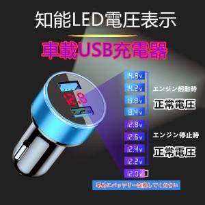 シガーソケットチャージ 2ポート 5.4A  車載USB充電器 2USB 車内充電器 5.4A 自動車USB充電器 LED知能電圧表示 12ー24V車種通用　5色6-4