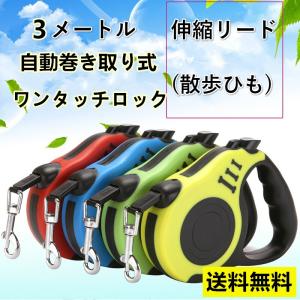 犬 犬用リード 3M ハーネス ワンタッチでロック可能！巻き取り式ペットリード
