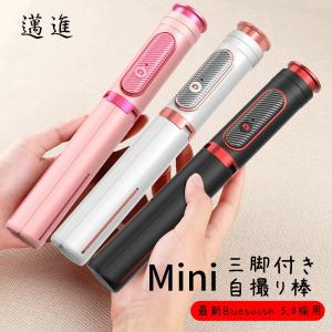 自撮り棒 Bluetooth ワイヤレス セルカ棒 三脚付き 90度回転 高級 スマホ自撮り棒 伸縮 リモコン付 頑丈 送料無料