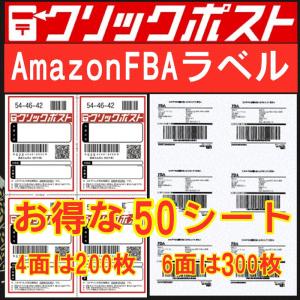 クリックポストラベル アマゾンFBAラベル A6 A4 4面