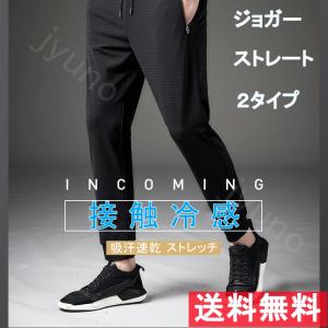 ジョガーパンツ ひんやり レディース メンズ 接...の商品画像
