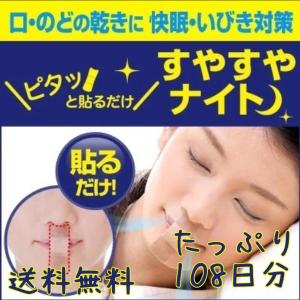 マウステープ 口閉じテープ 口閉じるテープ 鼻呼...の商品画像