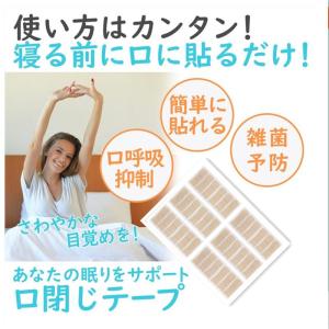 マウステープ 口閉じテープ 口閉じるテープ 鼻...の詳細画像5