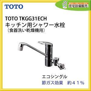 TOTO TKGG31ECH(GGシリーズ エコシングル・キ...