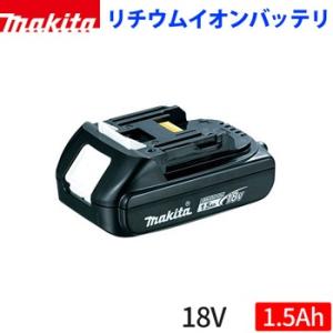 マキタ/Makita BL1815N A-60311 18V 1.5Ah リチウムイオンバッテリ 充電器別売｜jyusetsu-honpo