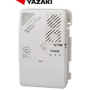 矢崎エナジーシステム YF-550 キャッチャー 都市ガス 警報器 システムブザー型 壁掛け式 100Vタイプ（取付板別途）｜jyusetsu-honpo