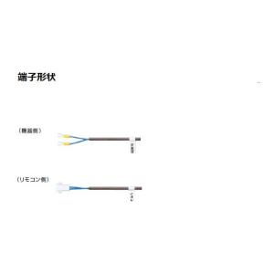 【0705501】ノーリツ シャワーリモコンコードAAG 8A[2心] 【NORITZ】