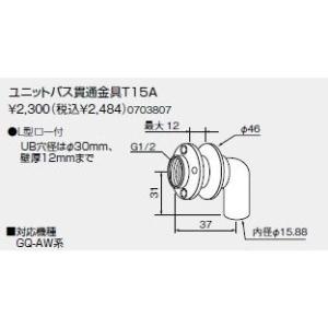 【0703807】ノーリツ GQ-AW用ユニットバス貫通金具T15A 【NORITZ】｜jyusetsu-komatsuya