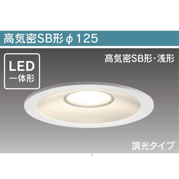 【LEDD87001L(W)-LD】東芝 ダウンライト LED一体形 高気密SB形調光タイプ 埋込穴...