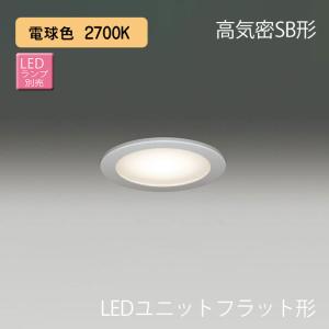 TOSHIBA（東芝） LEDダウンライト 軒下用ダウンライト 高気密SB形 下面