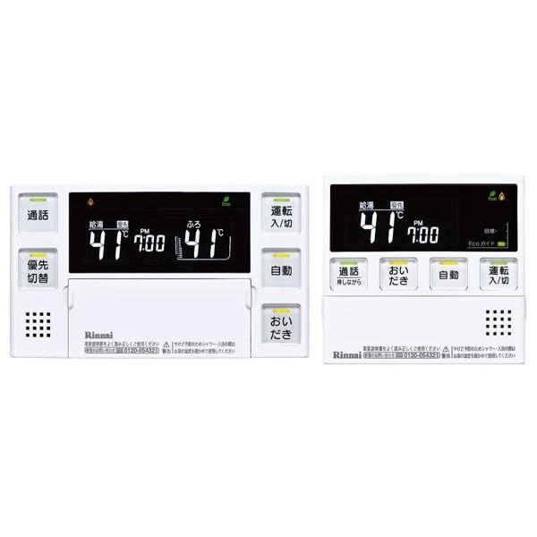 【MBC-220VCA（A）】リンナイ ガスふろ給湯器リモコン 220VCシリーズ HA端子付（取扱...