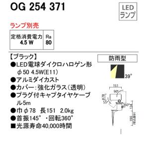【OG254371】オーデリック エクステリア...の詳細画像1