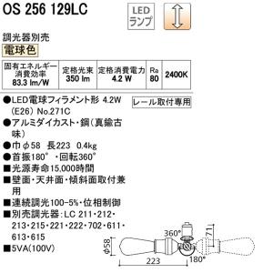 【OS256129LC】オーデリック ブラケッ...の詳細画像1