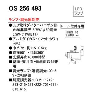 【OS256493】オーデリック スポットライ...の詳細画像1