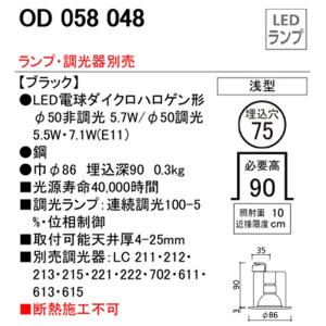 【OD058048】オーデリック ダウンライト...の詳細画像1
