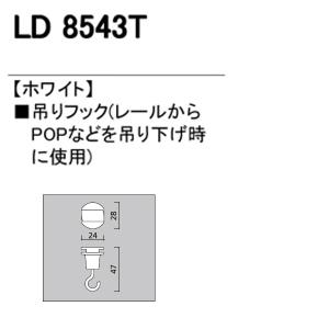 【LD8543T】オーデリック ライティングダ...の詳細画像1