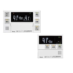 リンナイ ガスふろ給湯器リモコンセット台所・浴室ボイス機能付　