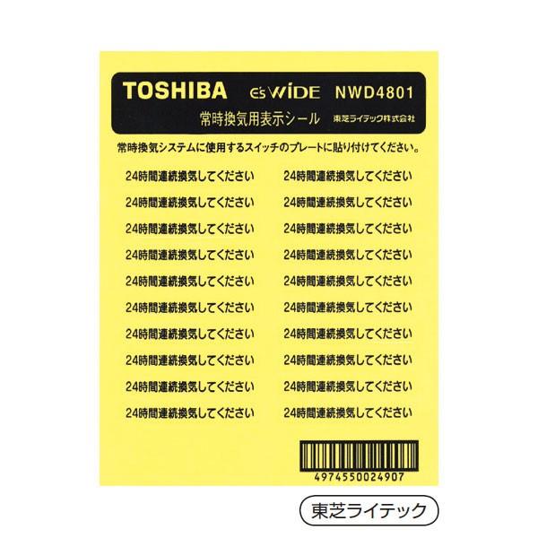 【NWD4801】東芝 システム部材 スイッチ表示シール 【TOSHIBA】