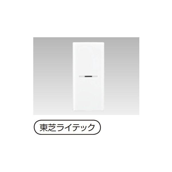 【WDG1621L(WW)】東芝 システム部材 スイッチカバー 【TOSHIBA】