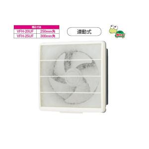 TOSHIBA 【VFH-25UF】東芝 一般換気扇 交換式フィルタータイプ TOSHIBA 【VFH-25UF】東芝 一般換気扇 交換式フィルタータイプ