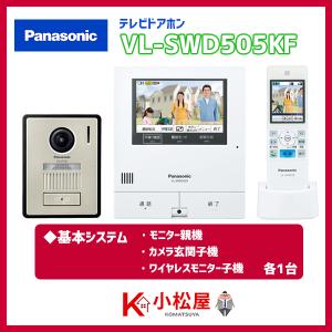 Panasonic パナソニック VL-SWD505KF インターホン ワイヤレス Panasonic パナソニック VL-SWD505KF インターホン ワイヤレス