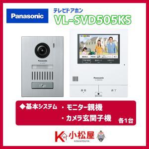 Panasonic パナソニック テレビドアホン 【VL-SVD505KF】 スマホ Panasonic パナソニック テレビドアホン 【VL-SVD505KF】 スマホ
