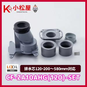 LIXIL（リクシル） LIXIL,INAX,CF-CH10HG(200)-SET,排水ソケットセット
