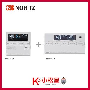 ノーリツ 石油ふろ給湯器用リモコン 浴室+台所用 ※OTQ(非エコ)のみ