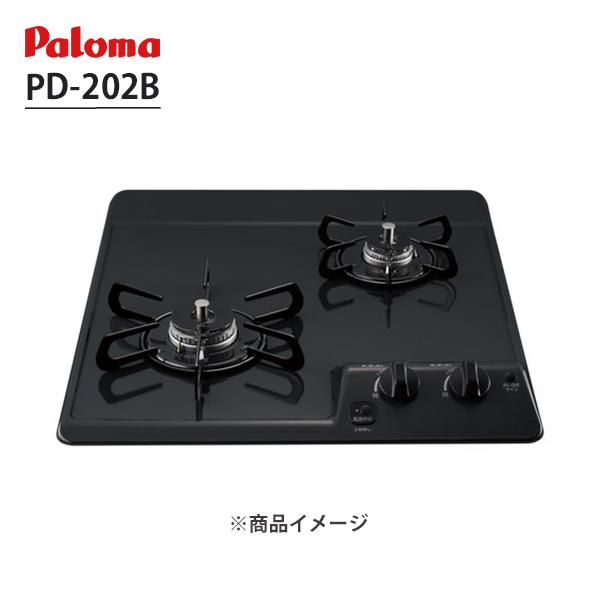 【PD-202B】ビルトインガスコンロ 2口 45cm コンパクトキッチンシリーズ ニュートラルグレ...