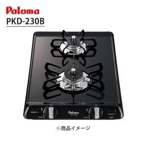 【PKD-230B】ビルトインガスコンロ 2口 32cm コンパクトキッチンシリーズ ブラックプラチナ パロマ/paloma