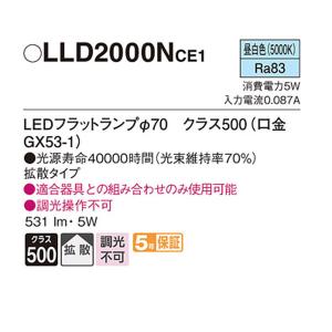 【LLD2000NCE1】 パナソニック ダウ...の詳細画像1