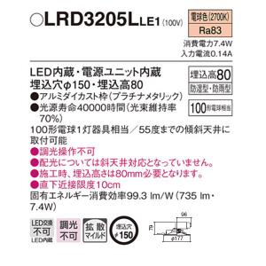 【LRD3205LLE1】 パナソニック エク...の詳細画像1